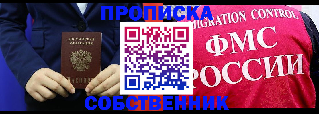 прописка в Петрозаводске